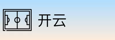开云 logo